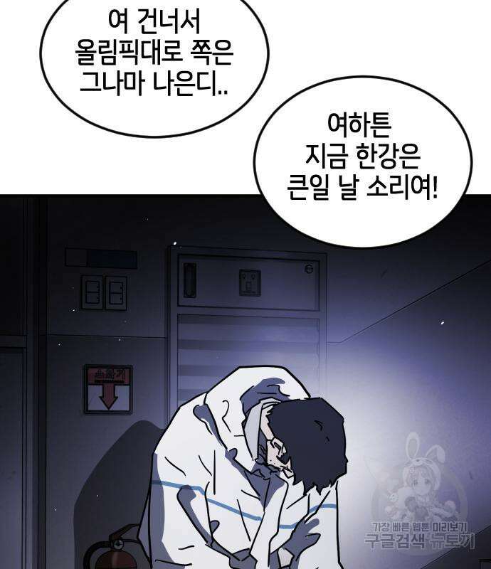 어느날 갑자기 서울은 109화 42