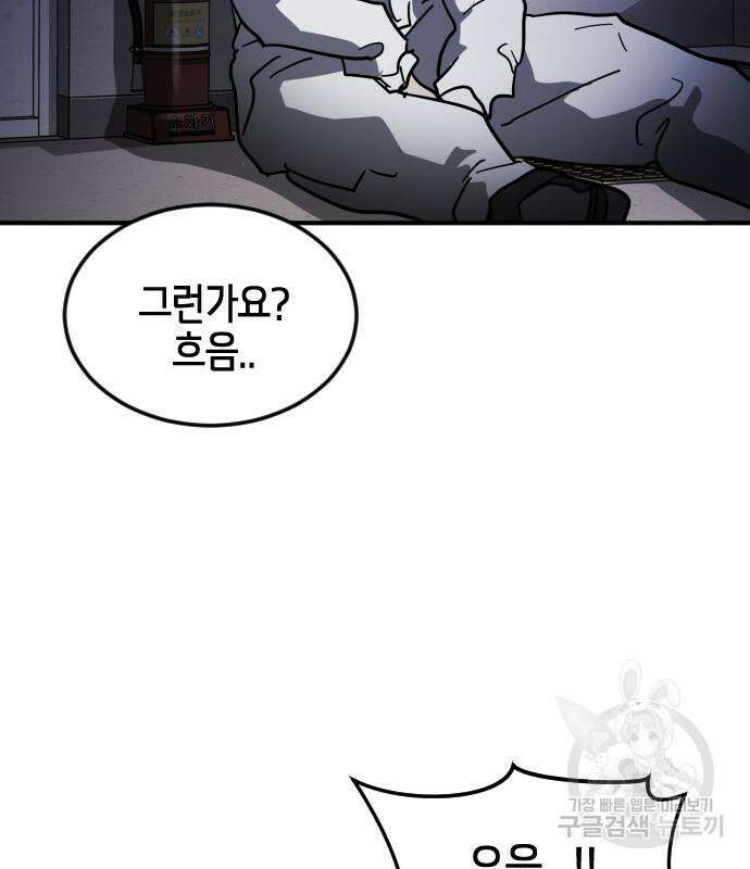 어느날 갑자기 서울은 109화 43