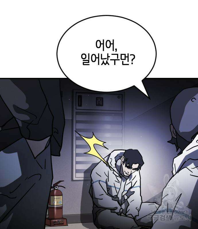 어느날 갑자기 서울은 109화 45