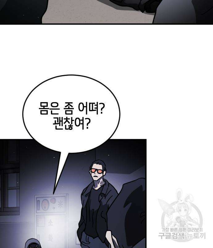 어느날 갑자기 서울은 109화 46