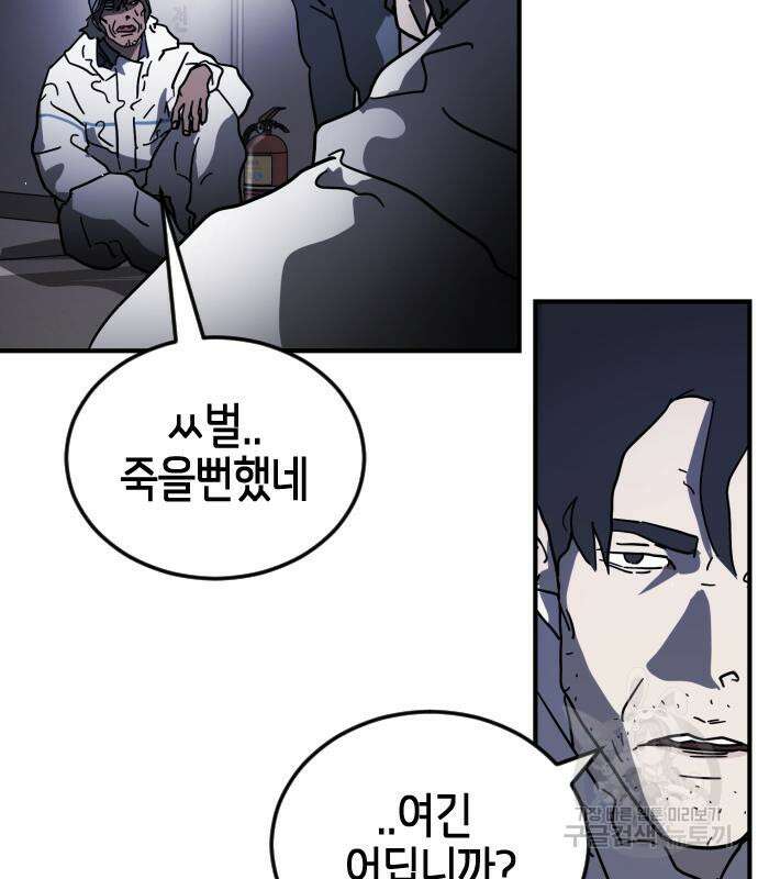 어느날 갑자기 서울은 109화 47