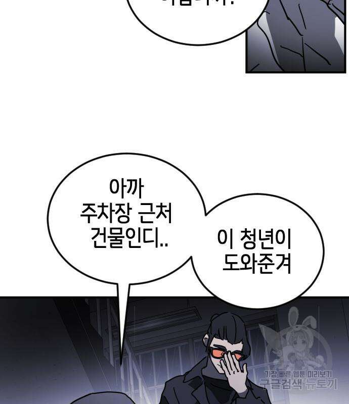 어느날 갑자기 서울은 109화 48