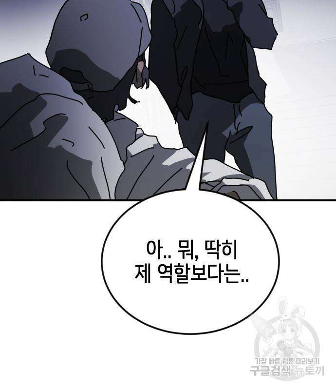 어느날 갑자기 서울은 109화 49