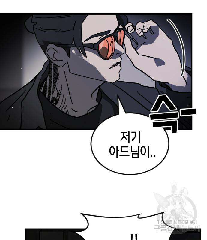 어느날 갑자기 서울은 109화 50