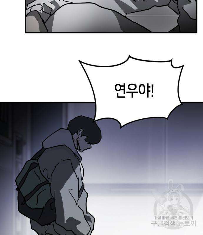 어느날 갑자기 서울은 109화 52