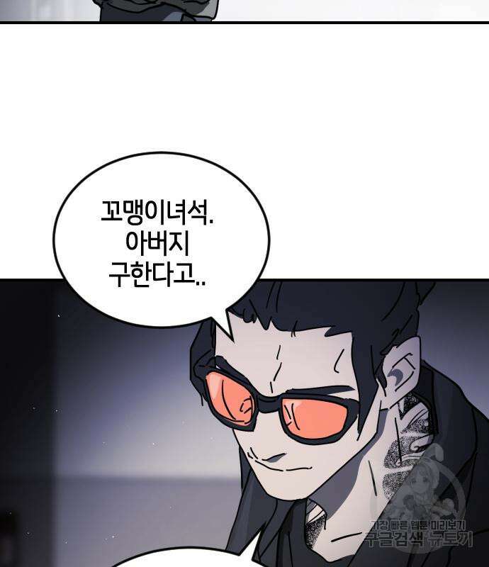 어느날 갑자기 서울은 109화 53