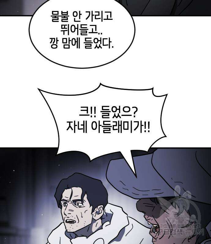 어느날 갑자기 서울은 109화 54