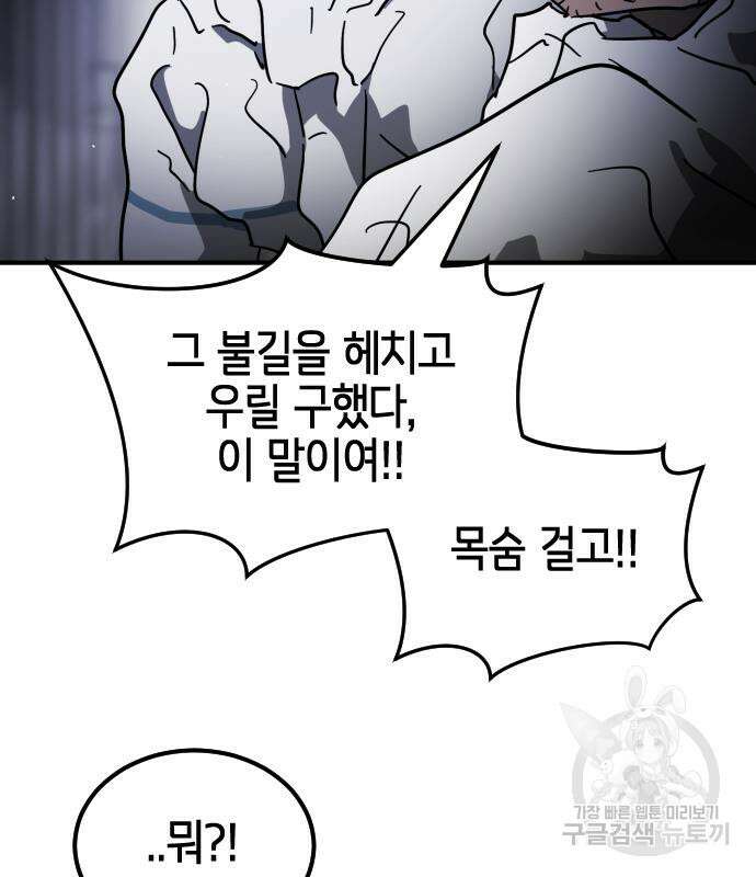 어느날 갑자기 서울은 109화 55