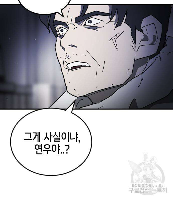 어느날 갑자기 서울은 109화 56