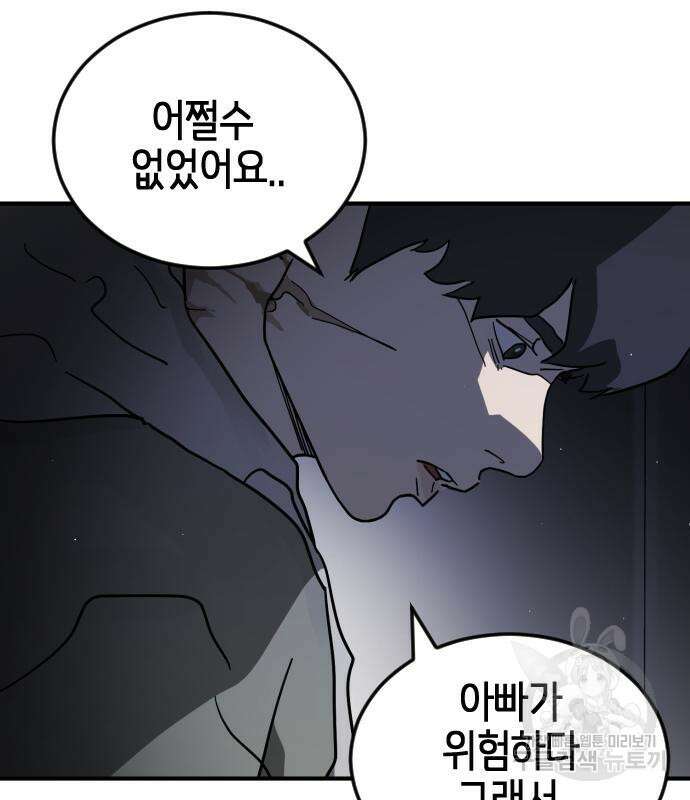 어느날 갑자기 서울은 109화 58