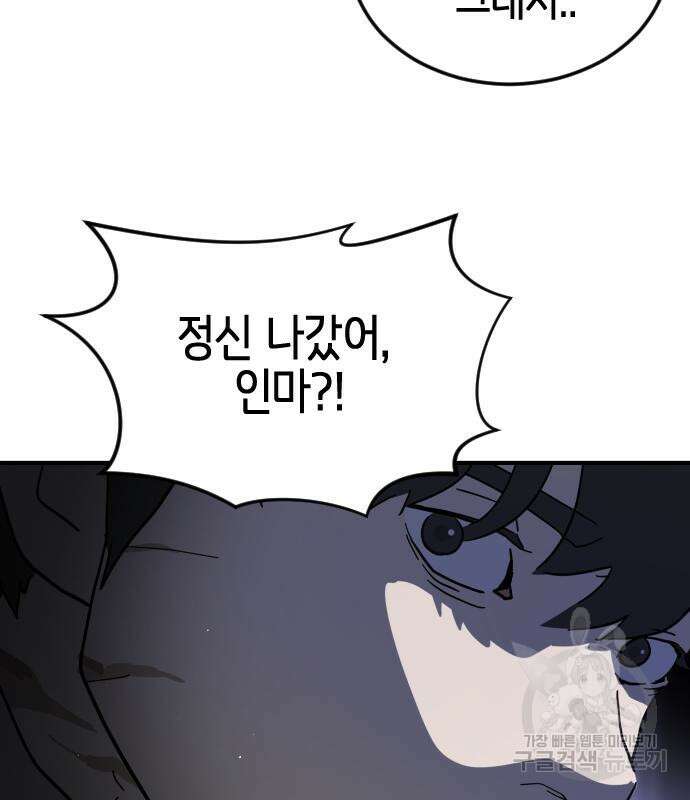 어느날 갑자기 서울은 109화 59