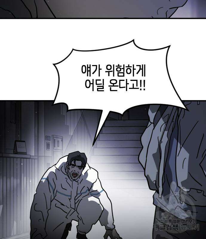 어느날 갑자기 서울은 109화 60