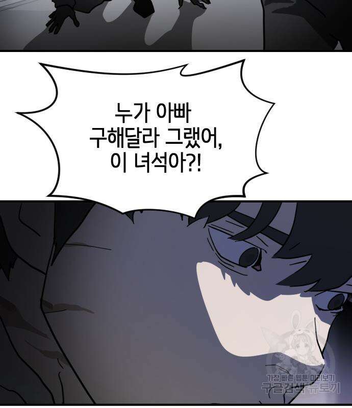 어느날 갑자기 서울은 109화 61