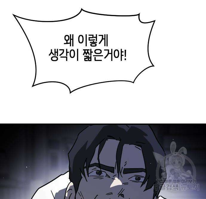 어느날 갑자기 서울은 109화 62