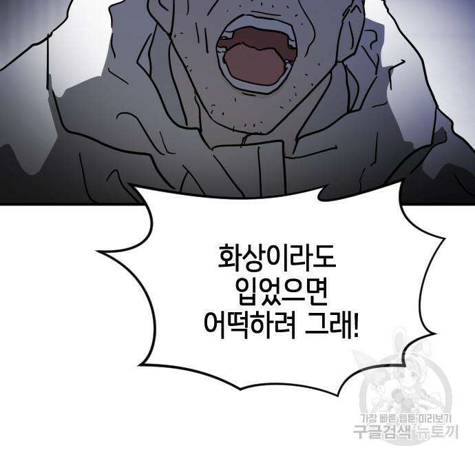 어느날 갑자기 서울은 109화 63