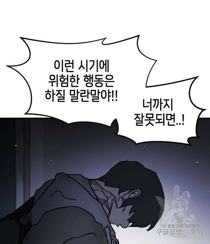 어느날 갑자기 서울은 109화 64