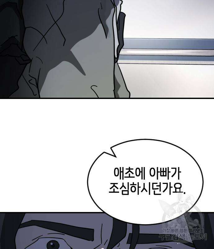 어느날 갑자기 서울은 109화 65