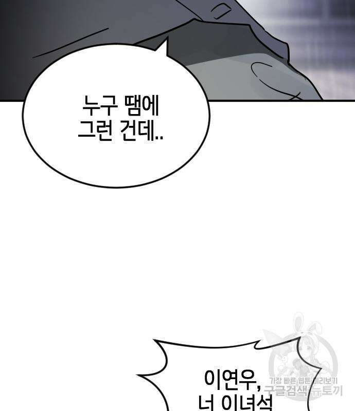 어느날 갑자기 서울은 109화 67