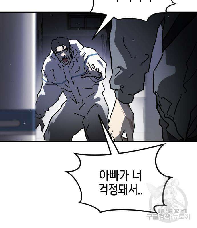 어느날 갑자기 서울은 109화 68