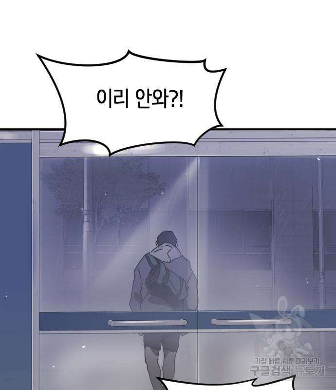 어느날 갑자기 서울은 109화 69