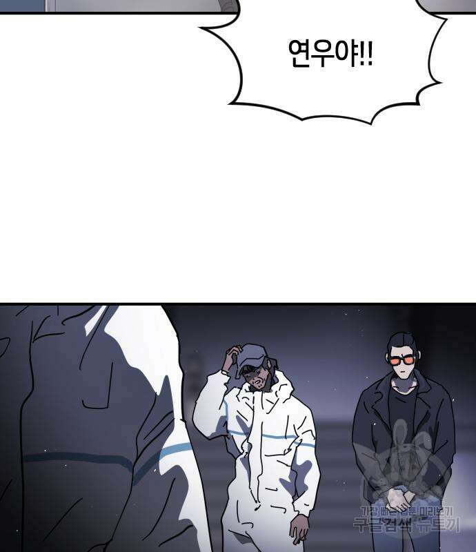 어느날 갑자기 서울은 109화 70