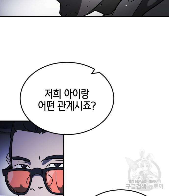 어느날 갑자기 서울은 109화 72