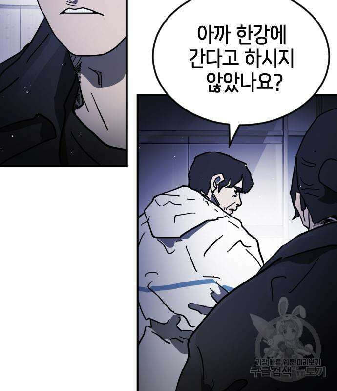 어느날 갑자기 서울은 109화 73
