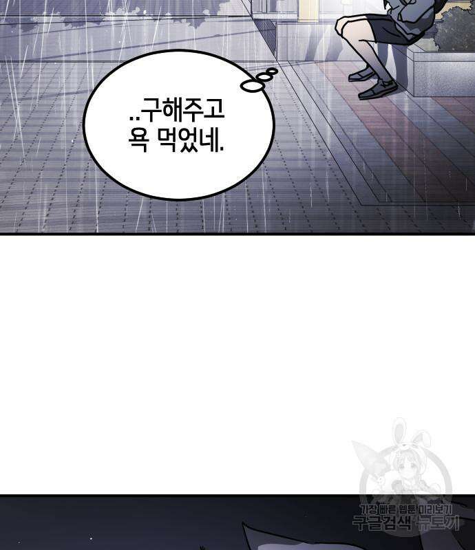 어느날 갑자기 서울은 109화 77