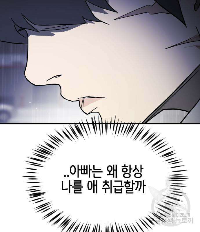 어느날 갑자기 서울은 109화 78