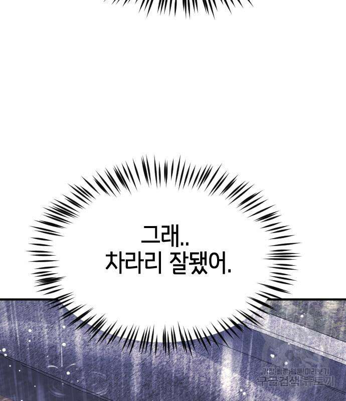 어느날 갑자기 서울은 109화 79