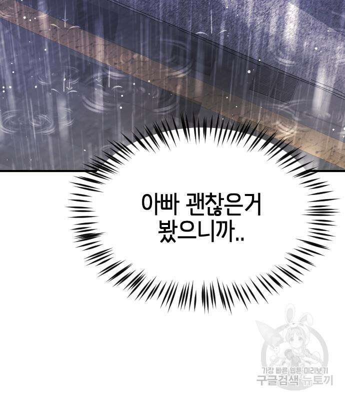 어느날 갑자기 서울은 109화 80