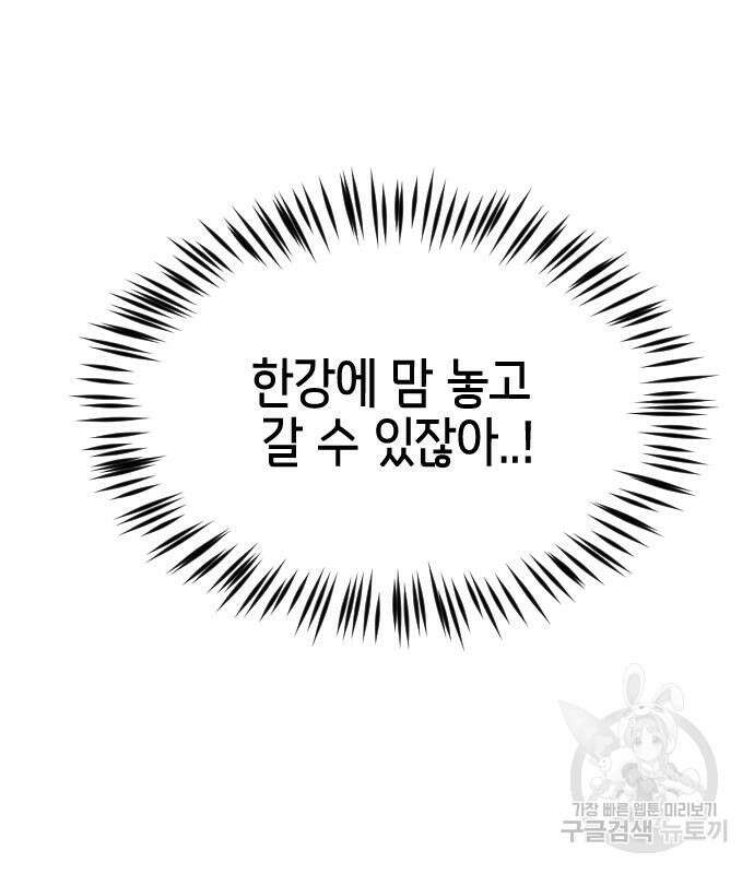 어느날 갑자기 서울은 109화 81