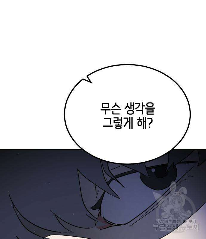 어느날 갑자기 서울은 109화 82