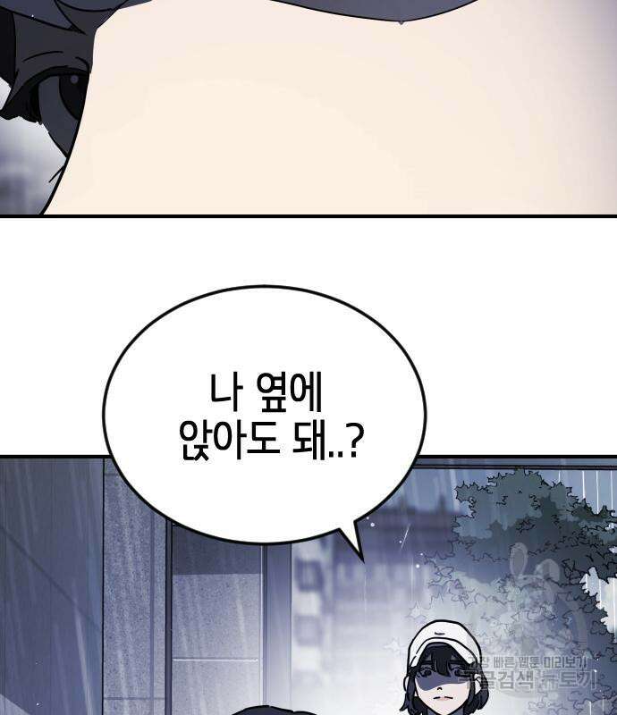 어느날 갑자기 서울은 109화 83