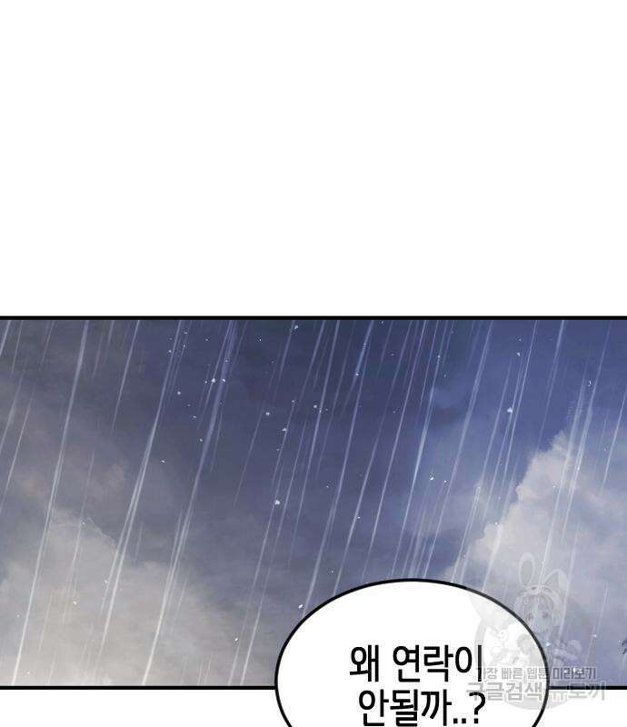 어느날 갑자기 서울은 109화 85