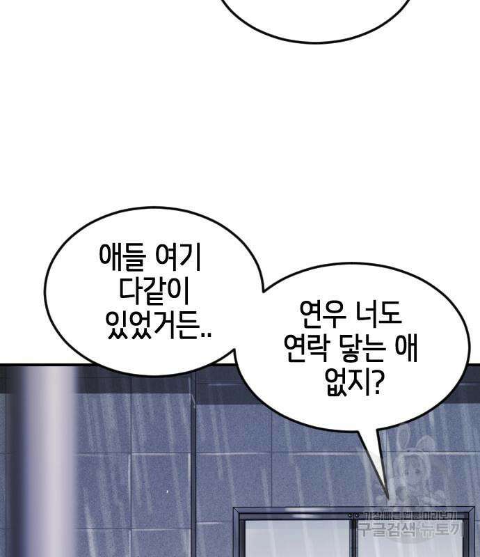 어느날 갑자기 서울은 109화 86