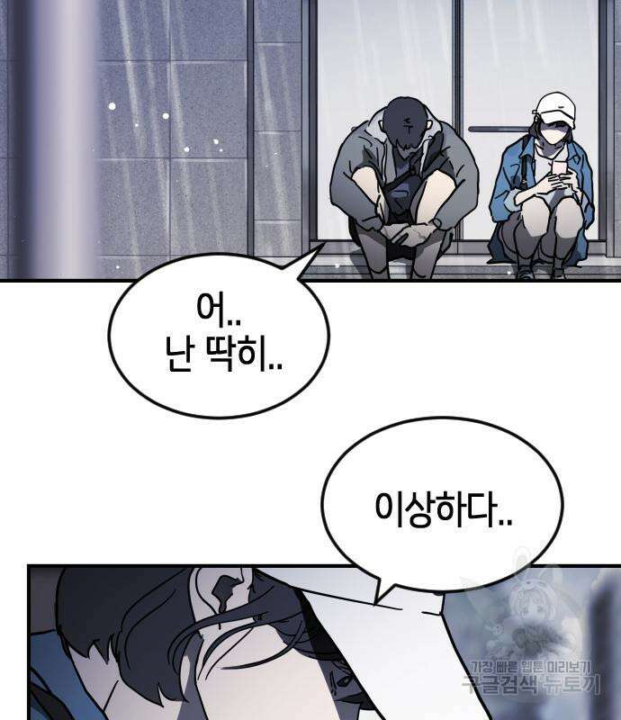 어느날 갑자기 서울은 109화 87