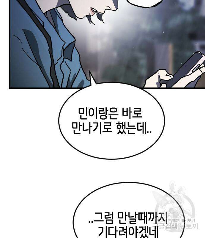 어느날 갑자기 서울은 109화 88