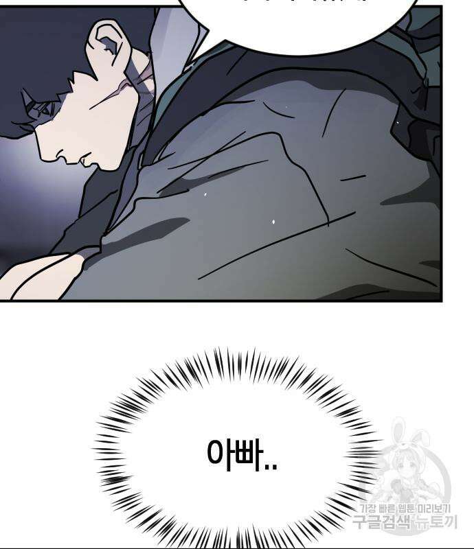 어느날 갑자기 서울은 109화 89