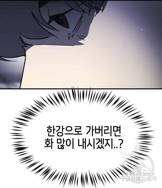 어느날 갑자기 서울은 109화 90
