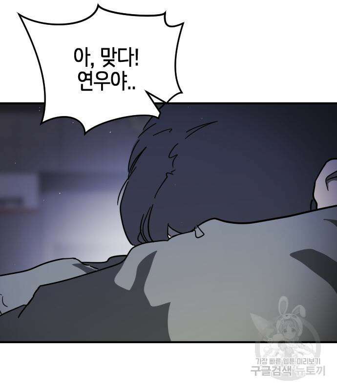어느날 갑자기 서울은 109화 93