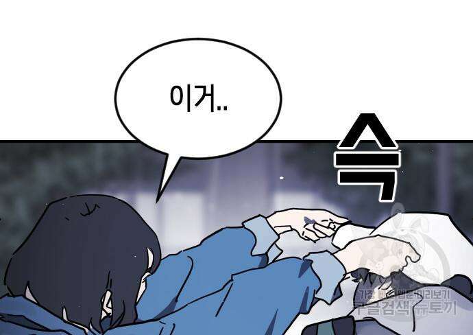 어느날 갑자기 서울은 109화 94