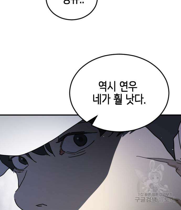 어느날 갑자기 서울은 109화 97