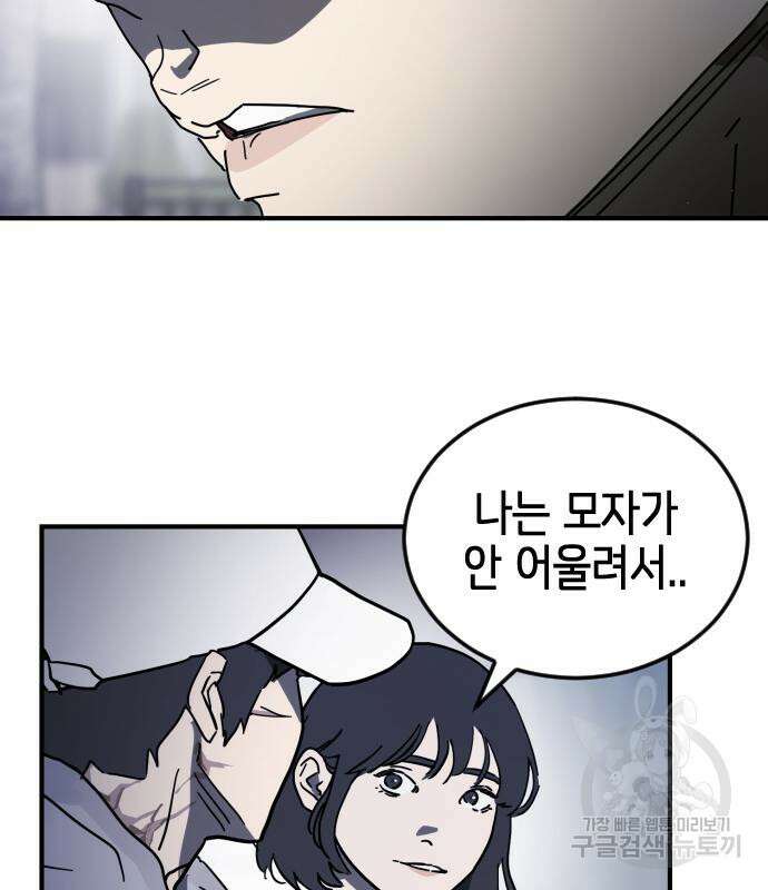 어느날 갑자기 서울은 109화 98