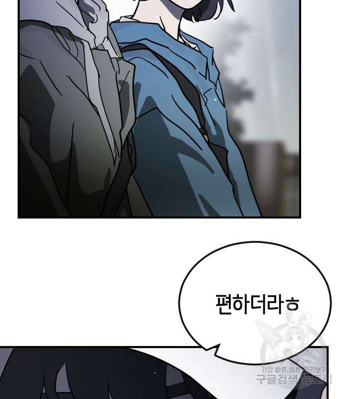 어느날 갑자기 서울은 109화 99