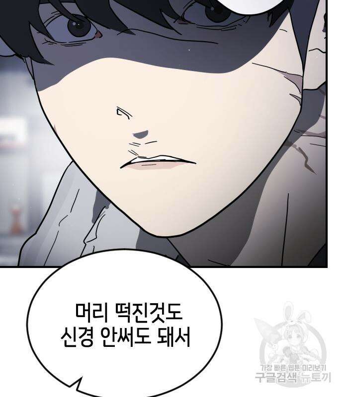 어느날 갑자기 서울은 109화 100