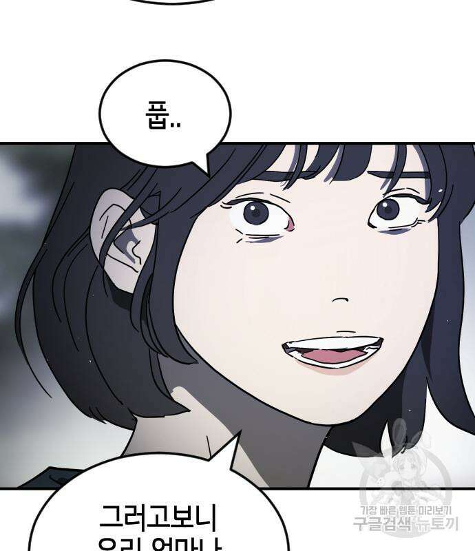 어느날 갑자기 서울은 109화 101
