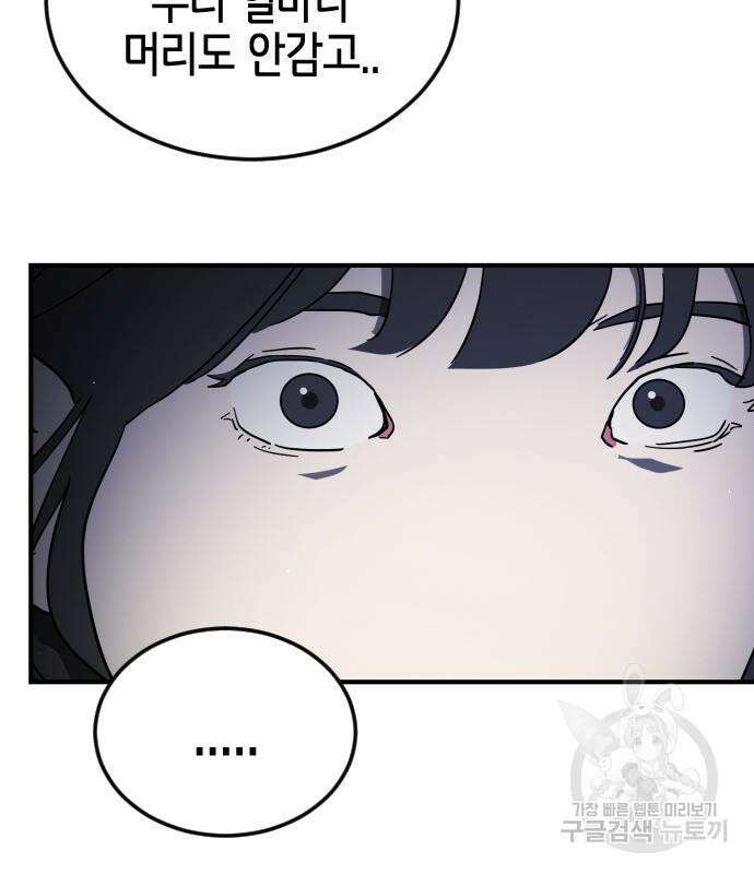 어느날 갑자기 서울은 109화 102