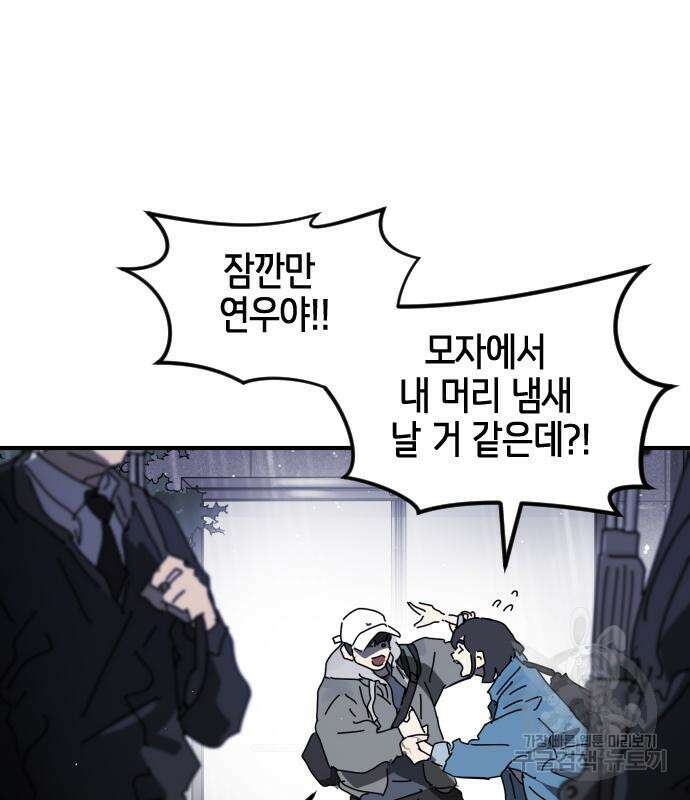 어느날 갑자기 서울은 109화 103