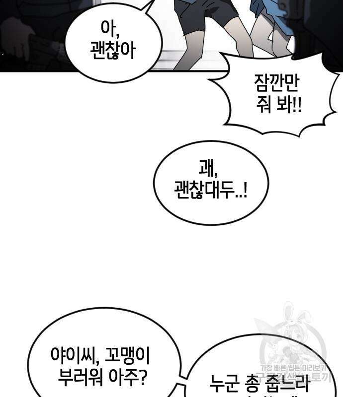 어느날 갑자기 서울은 109화 104